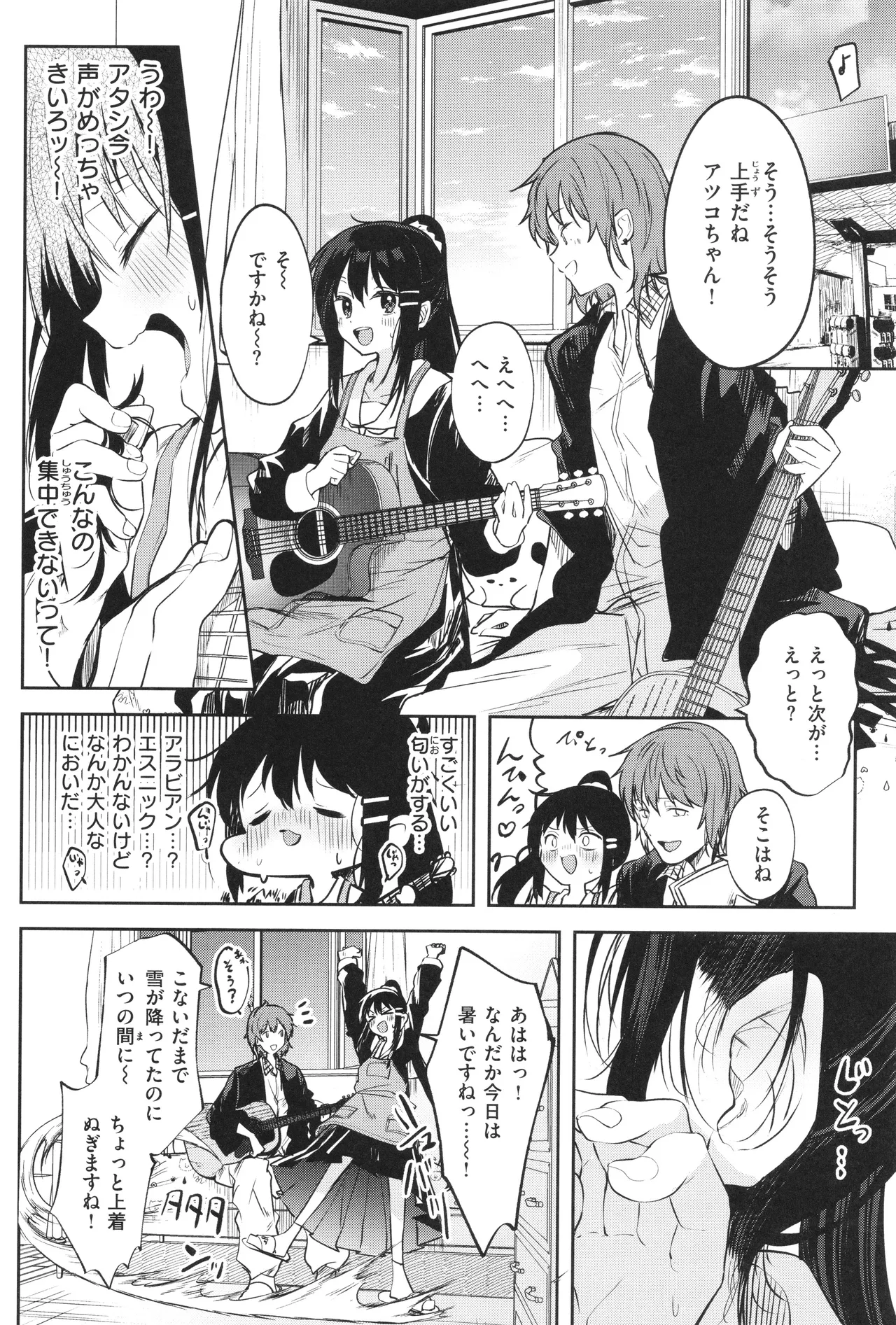 処女の微熱 Page.97