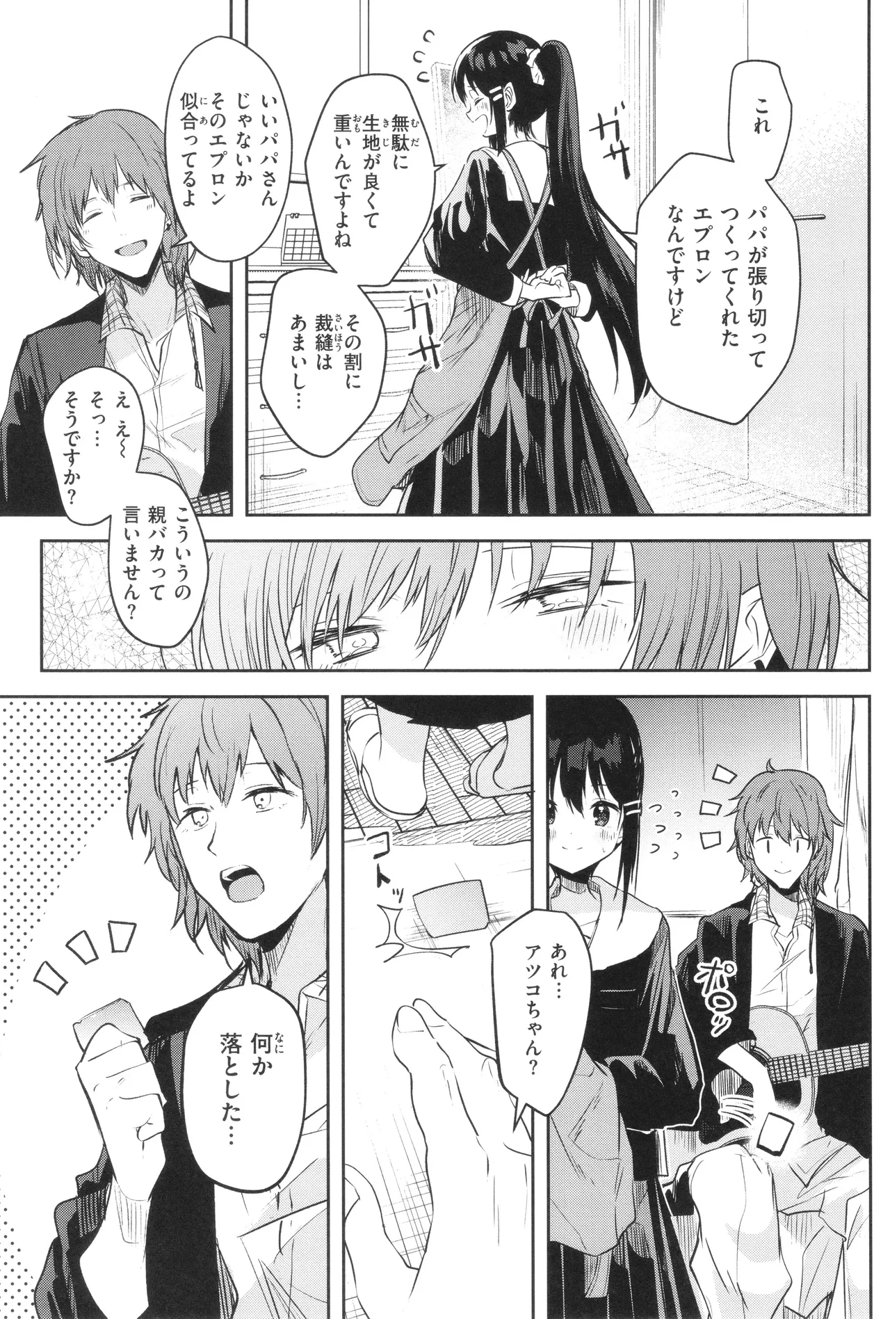 処女の微熱 Page.98