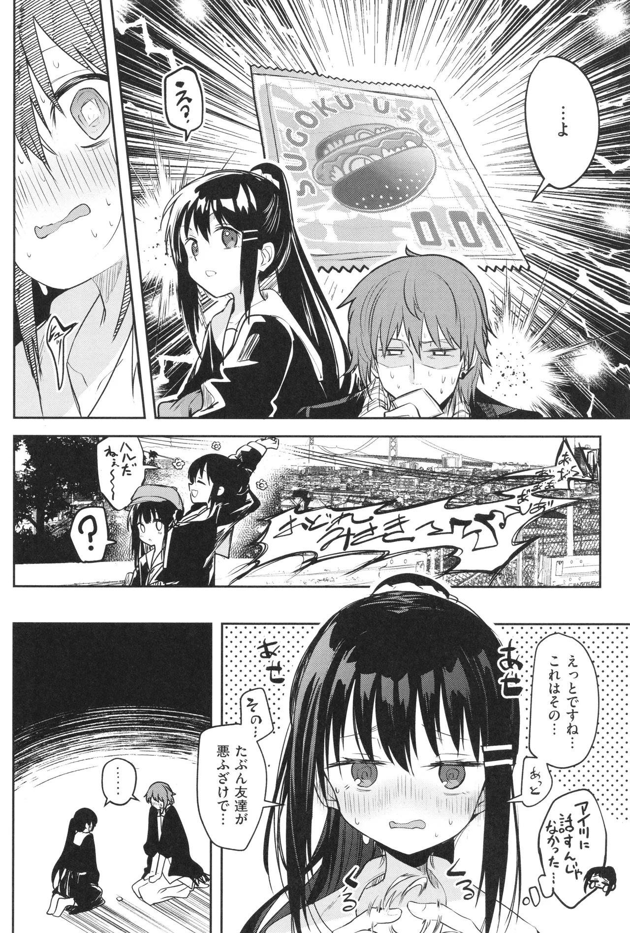 処女の微熱 Page.99