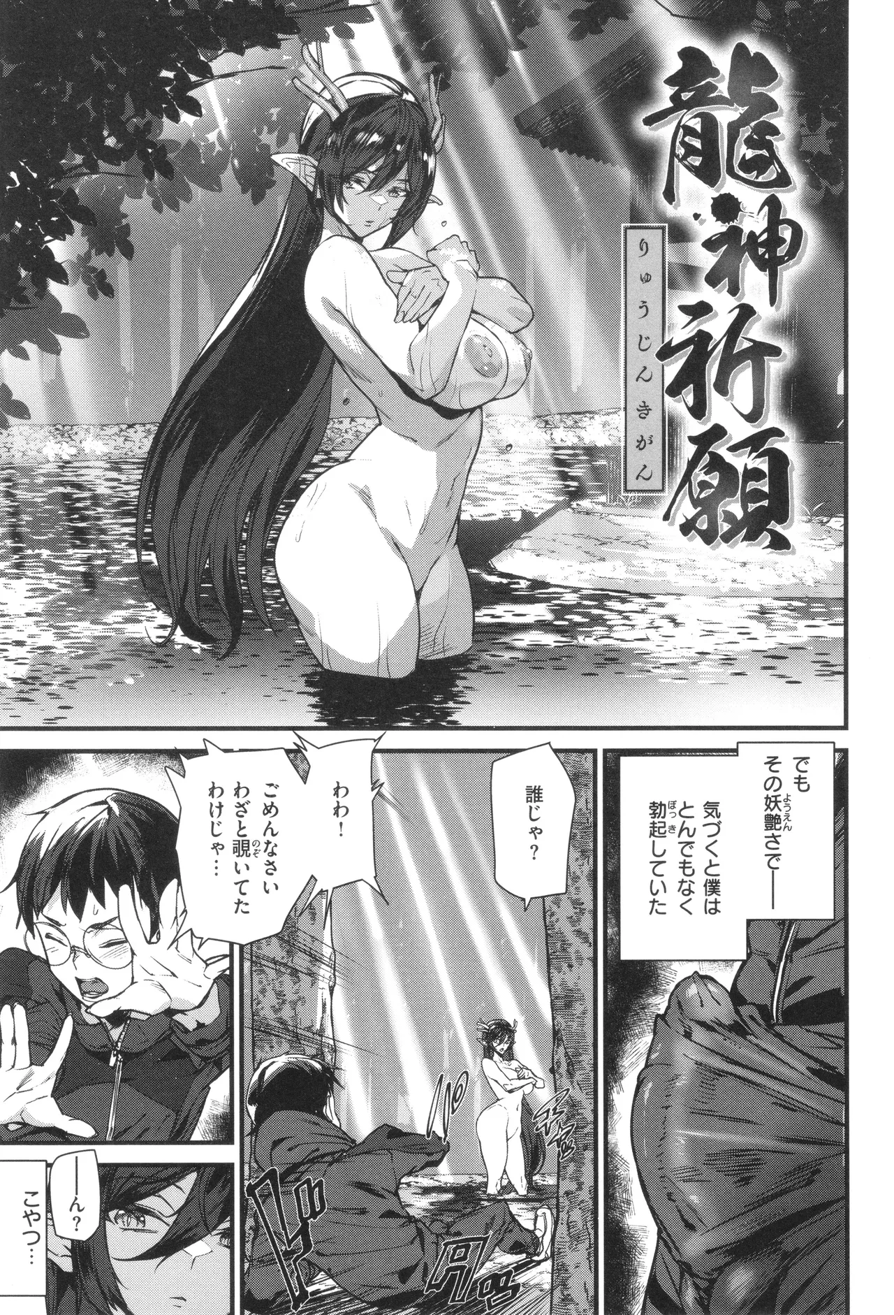 異種族ラブガールズ Page.31