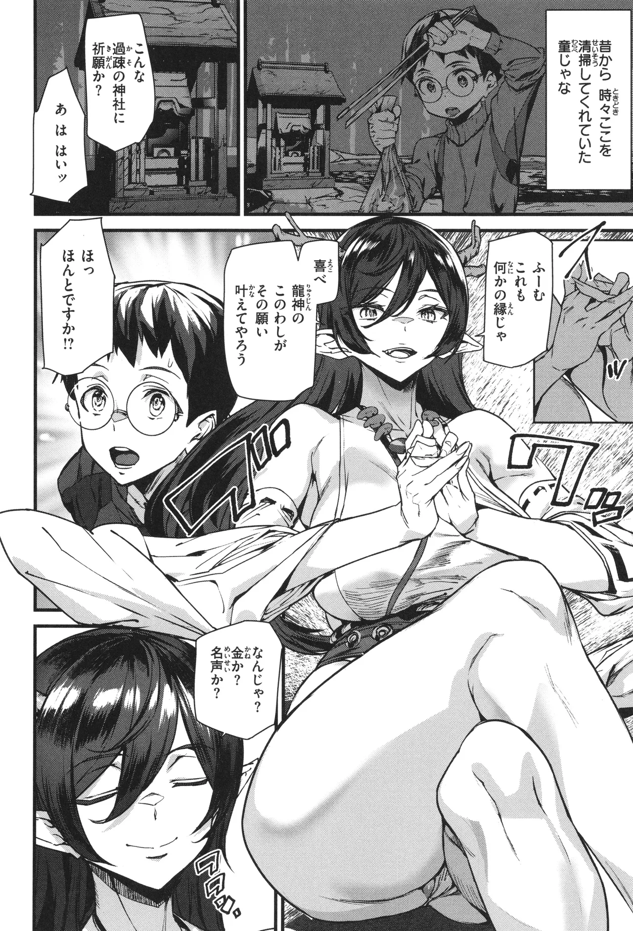 異種族ラブガールズ Page.32