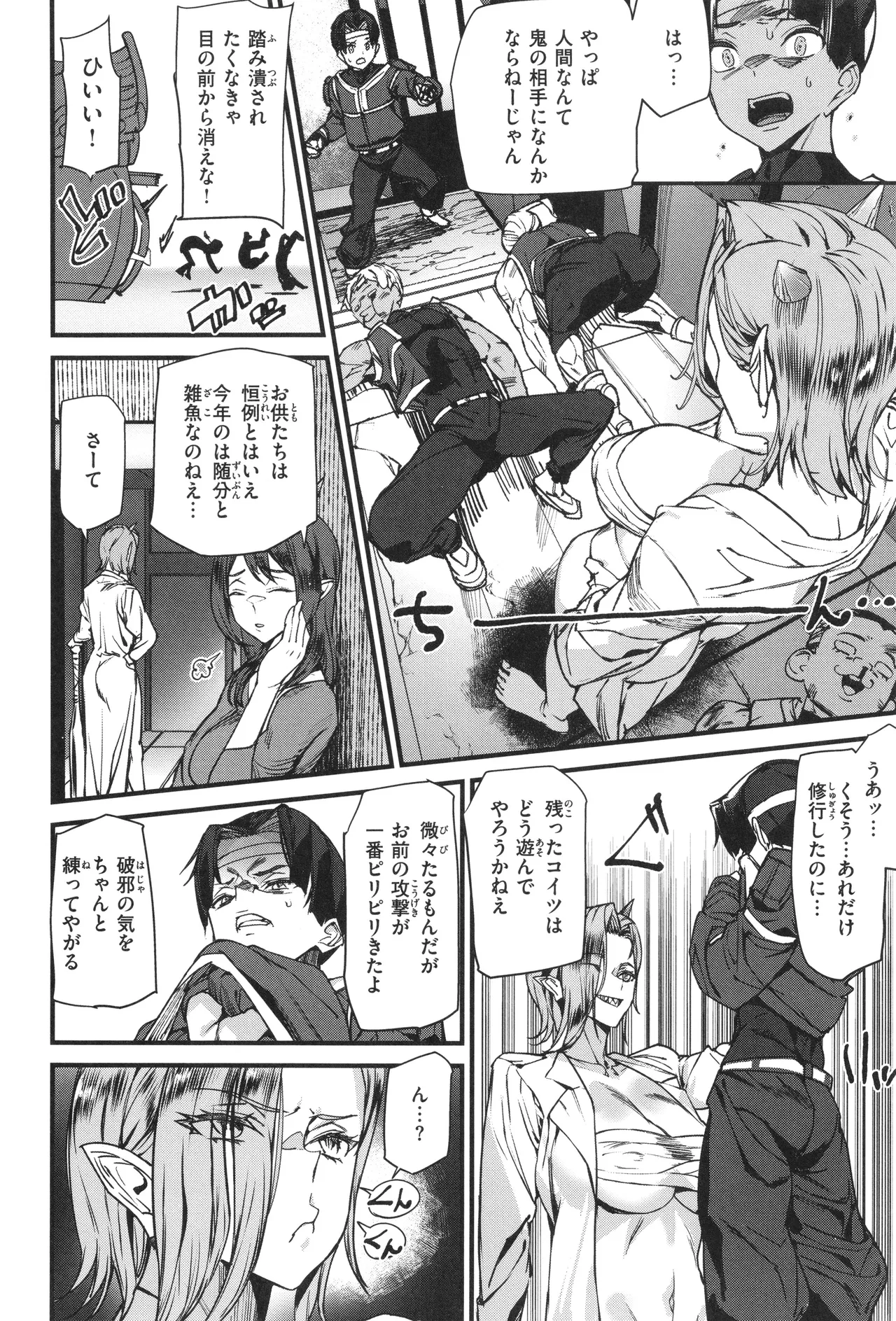 異種族ラブガールズ Page.56
