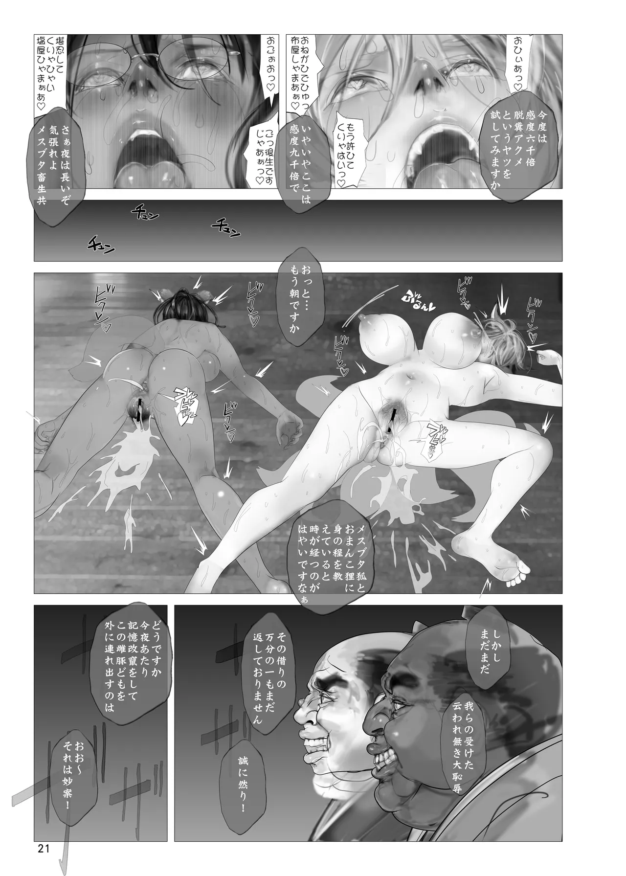 高機動夜鷹狐狗狸さん3 Page.20