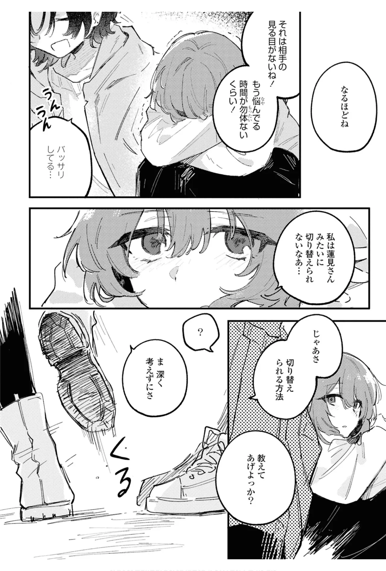 ワンナイト百合アンソロジー Page.100