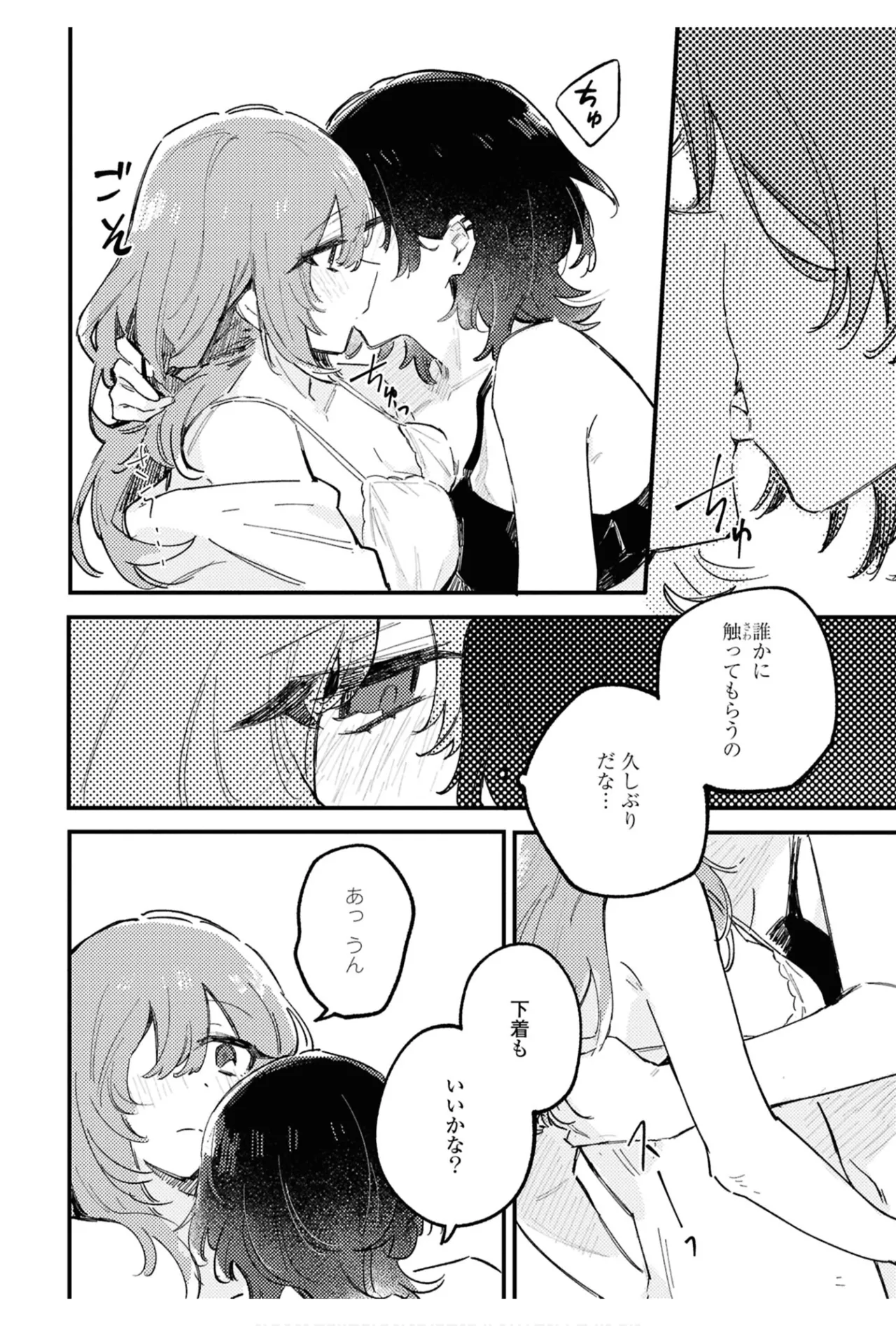 ワンナイト百合アンソロジー Page.102