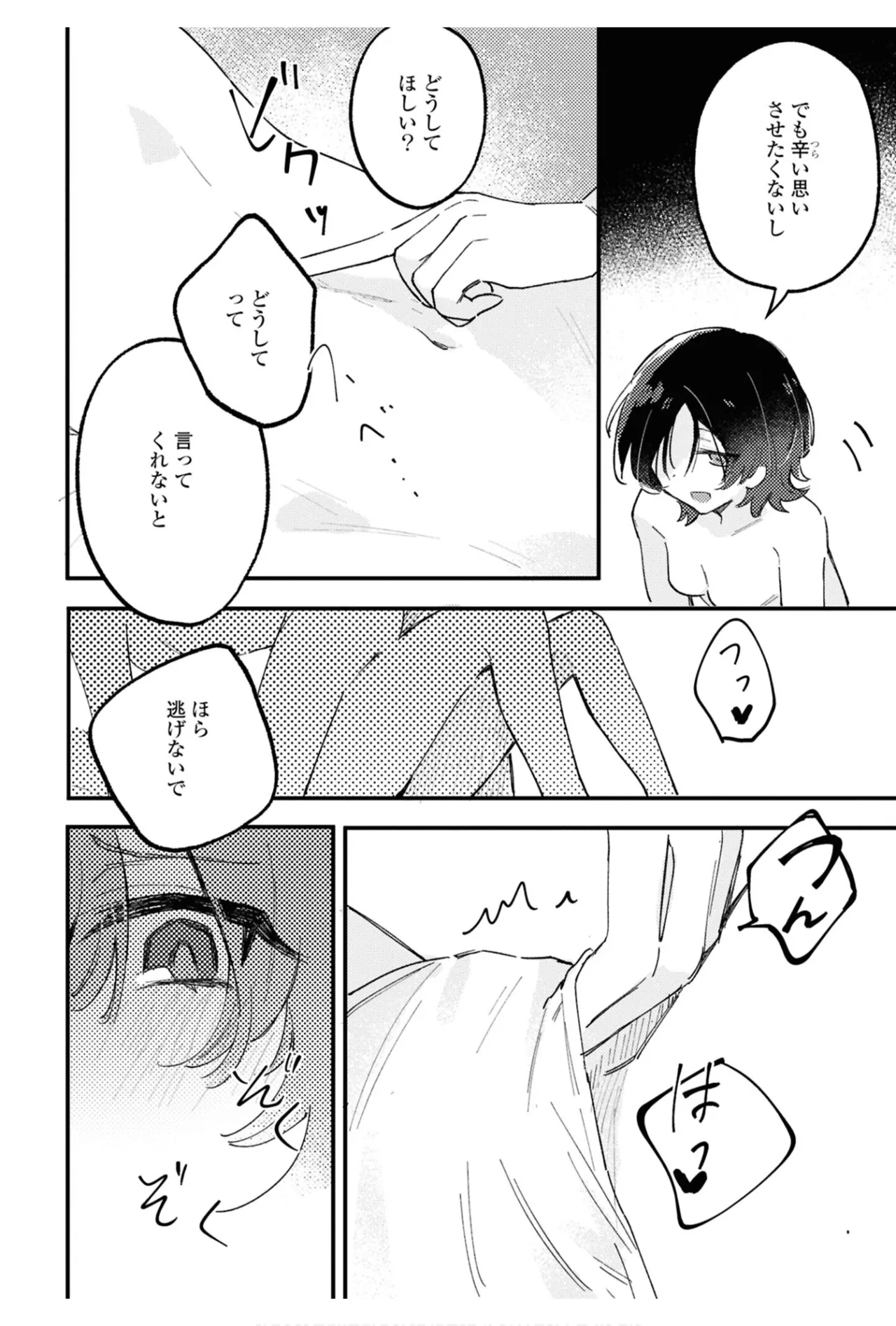 ワンナイト百合アンソロジー Page.106