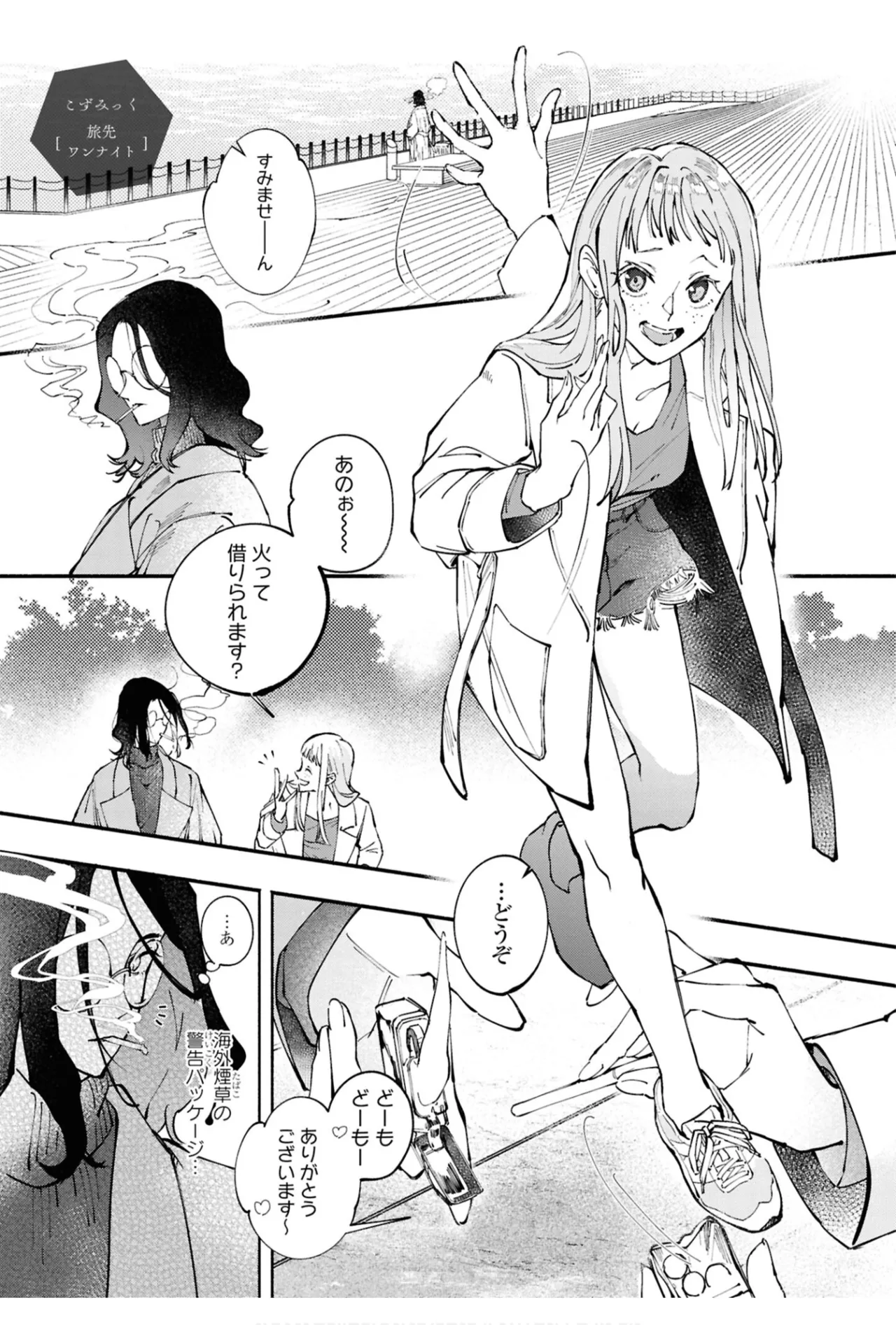 ワンナイト百合アンソロジー Page.119