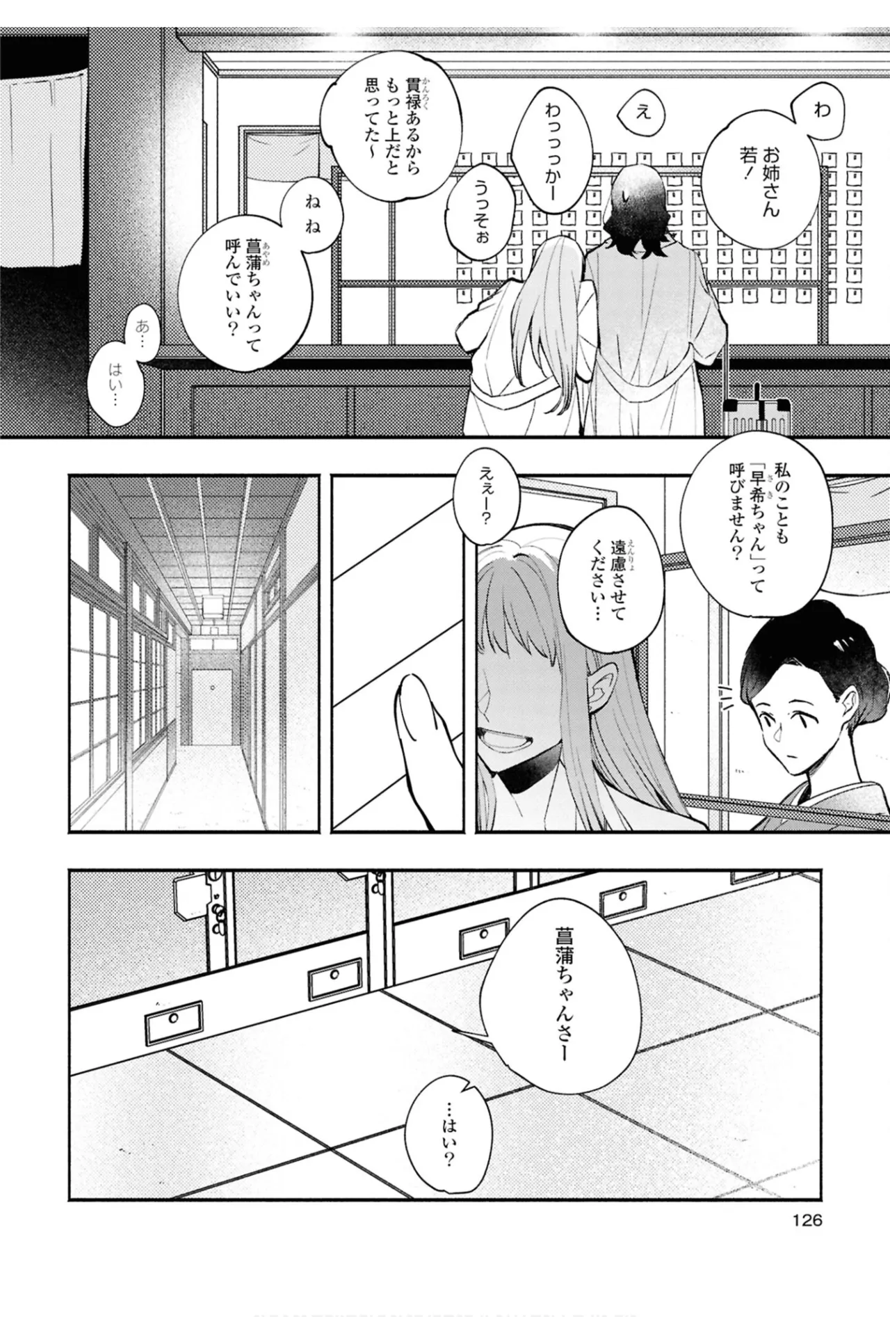 ワンナイト百合アンソロジー Page.126