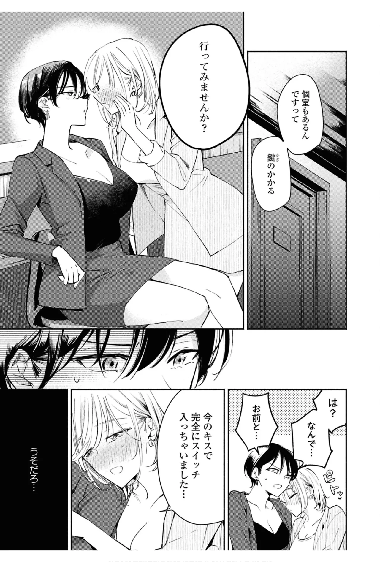 ワンナイト百合アンソロジー Page.13