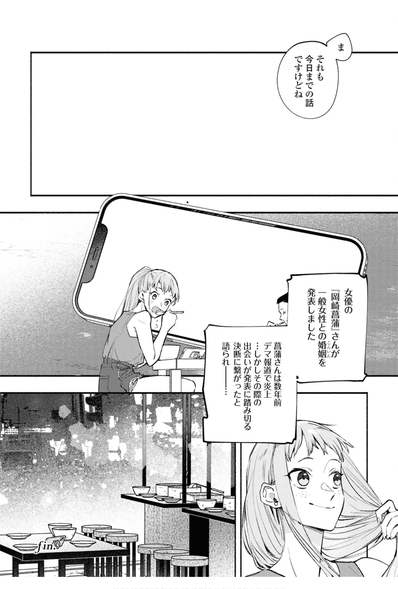 ワンナイト百合アンソロジー Page.134