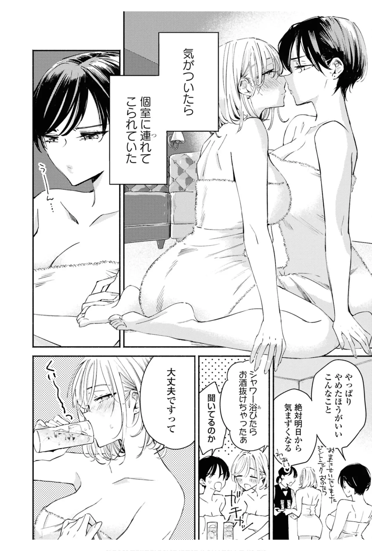 ワンナイト百合アンソロジー Page.14