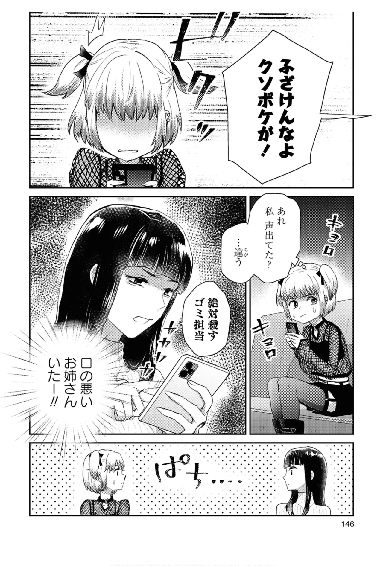 ワンナイト百合アンソロジー Page.146