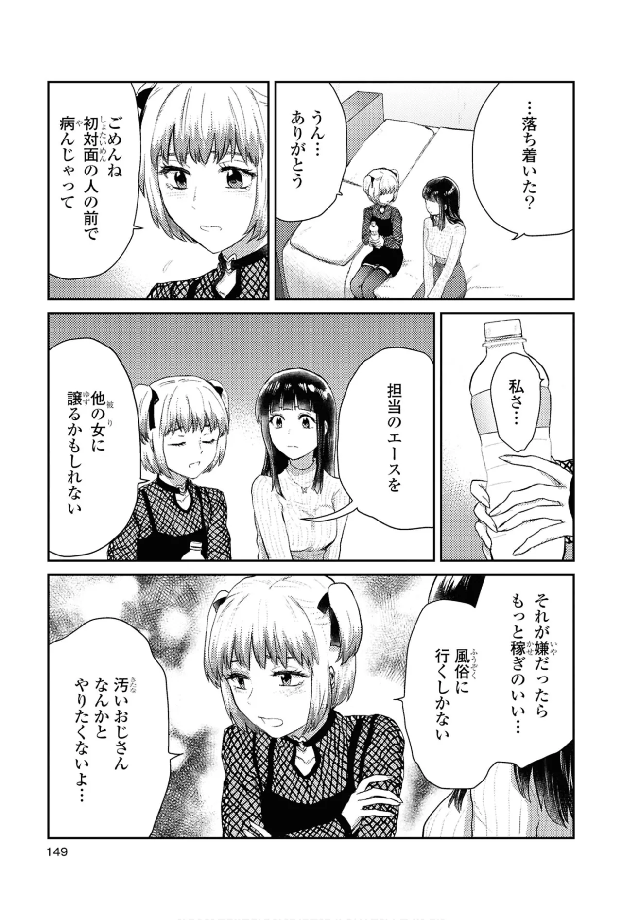 ワンナイト百合アンソロジー Page.149