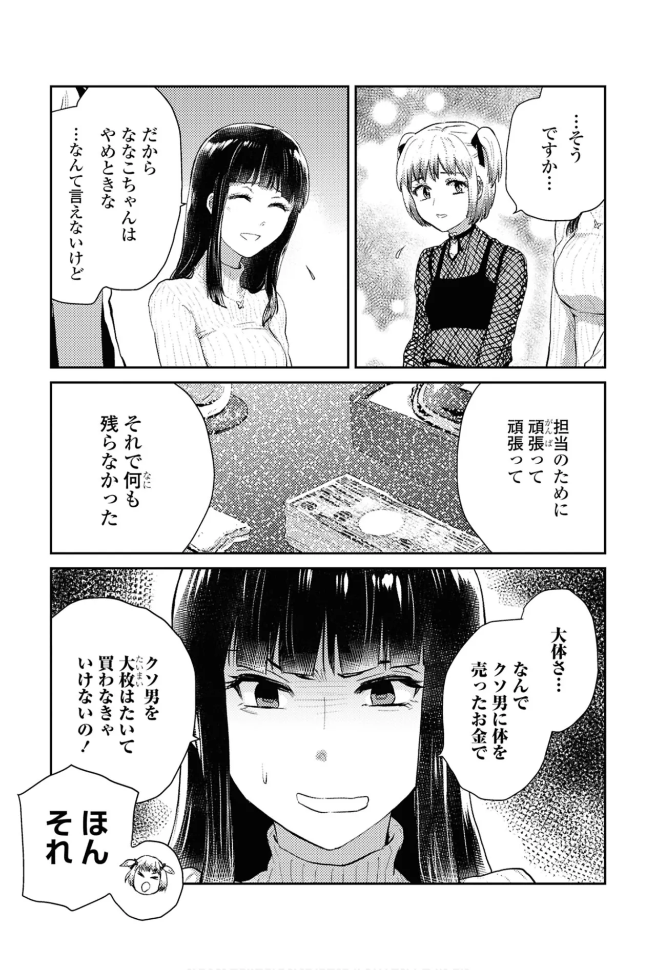 ワンナイト百合アンソロジー Page.151