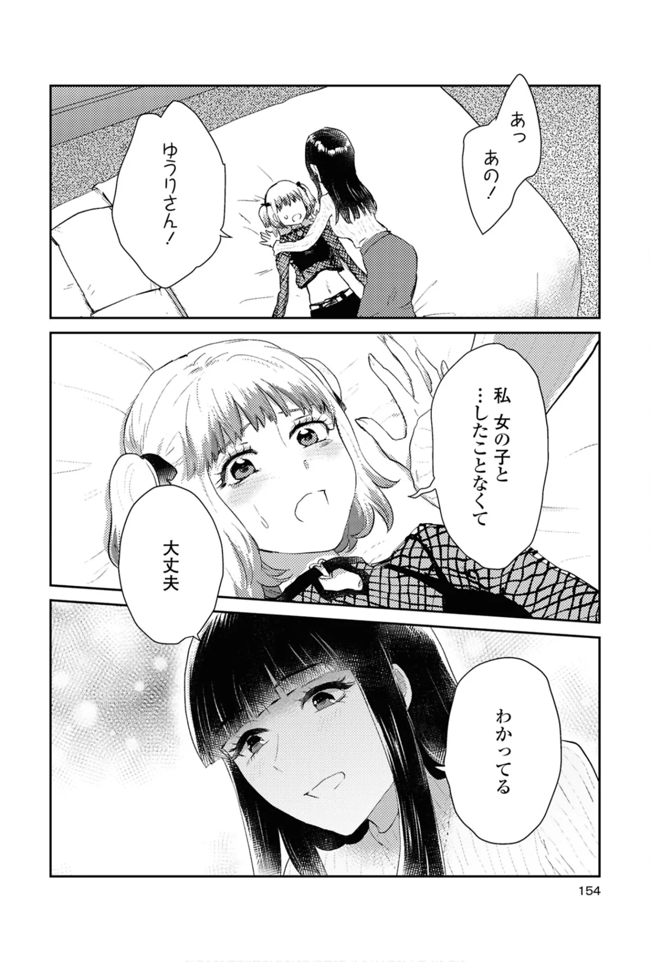 ワンナイト百合アンソロジー Page.154