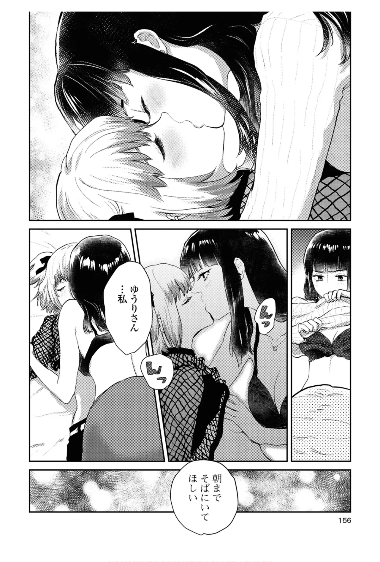 ワンナイト百合アンソロジー Page.156