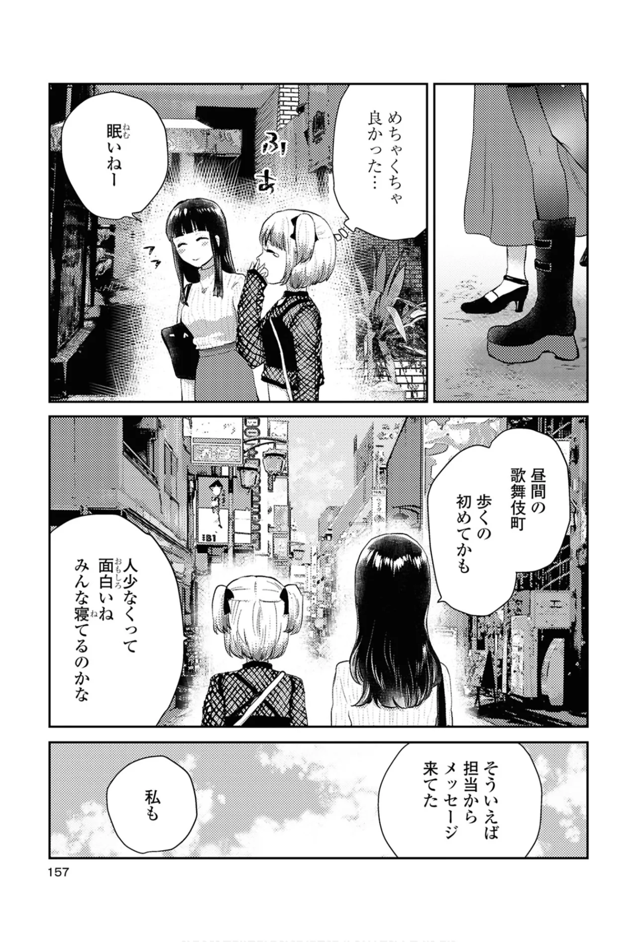 ワンナイト百合アンソロジー Page.157