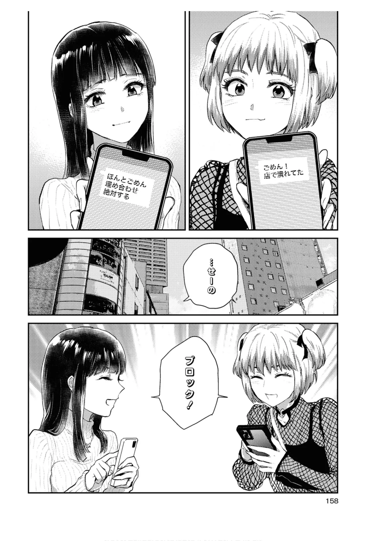 ワンナイト百合アンソロジー Page.158