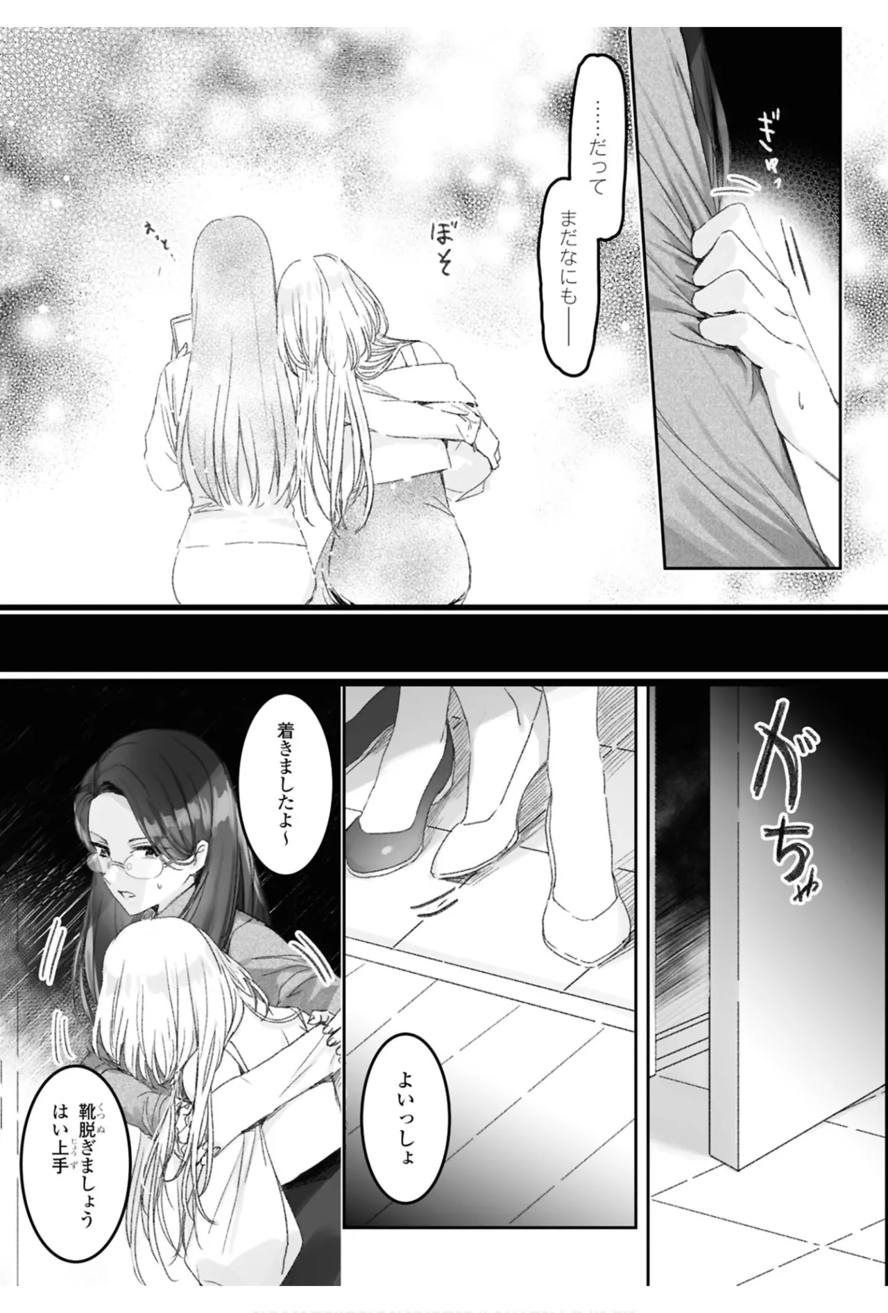ワンナイト百合アンソロジー Page.49