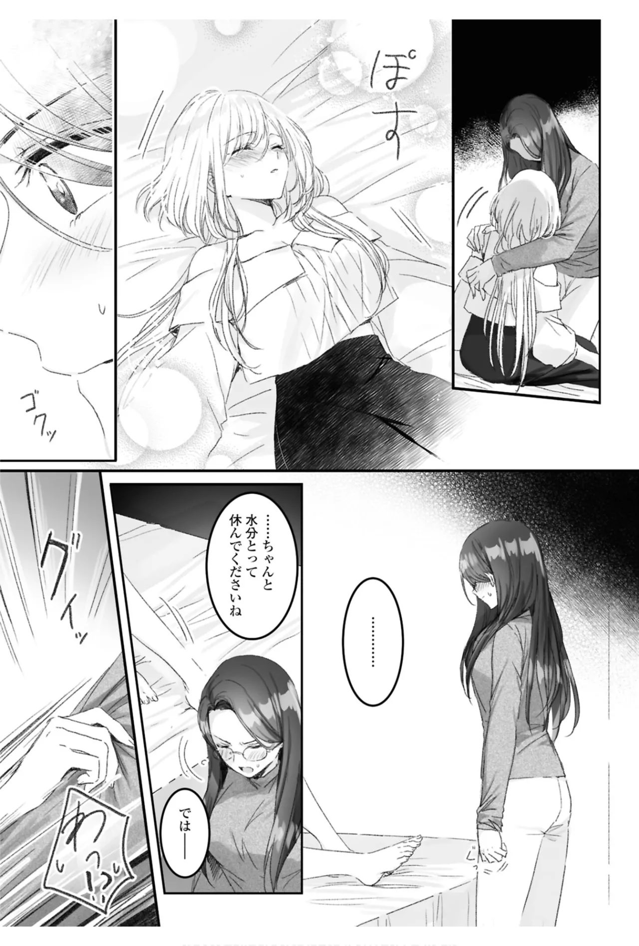 ワンナイト百合アンソロジー Page.50