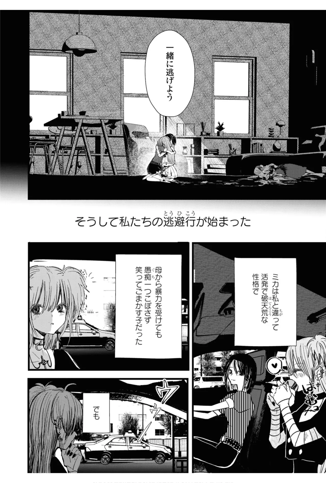 ワンナイト百合アンソロジー Page.70