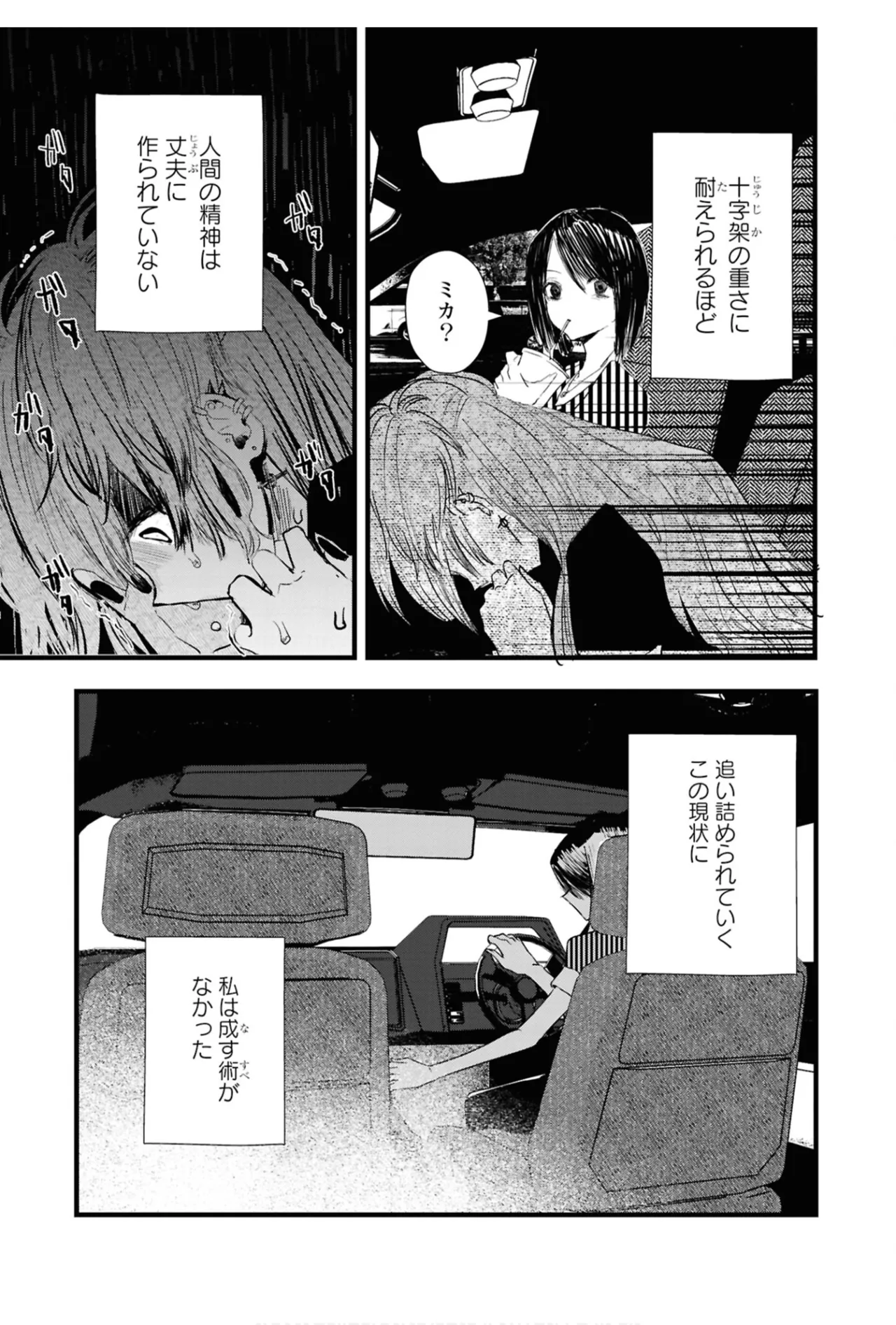 ワンナイト百合アンソロジー Page.71