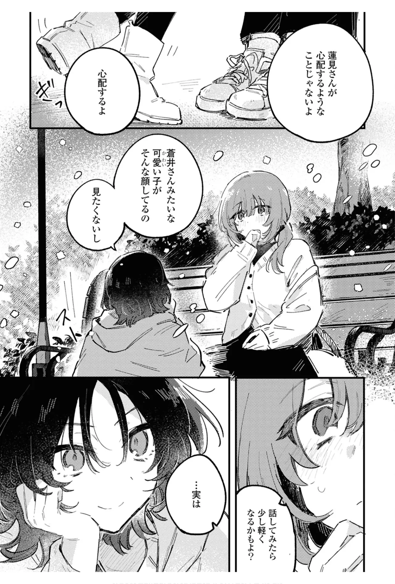 ワンナイト百合アンソロジー Page.99