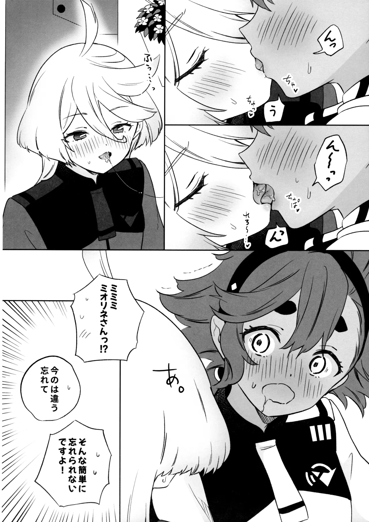 グリーンハウスノスタルジア Page.15