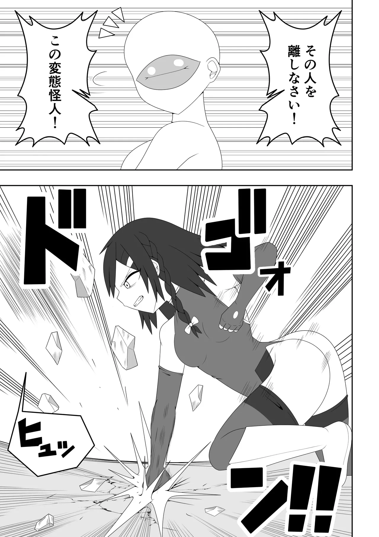 ふたなり戦隊フタナリンジャー~レッドvsベロQ~ Page.10