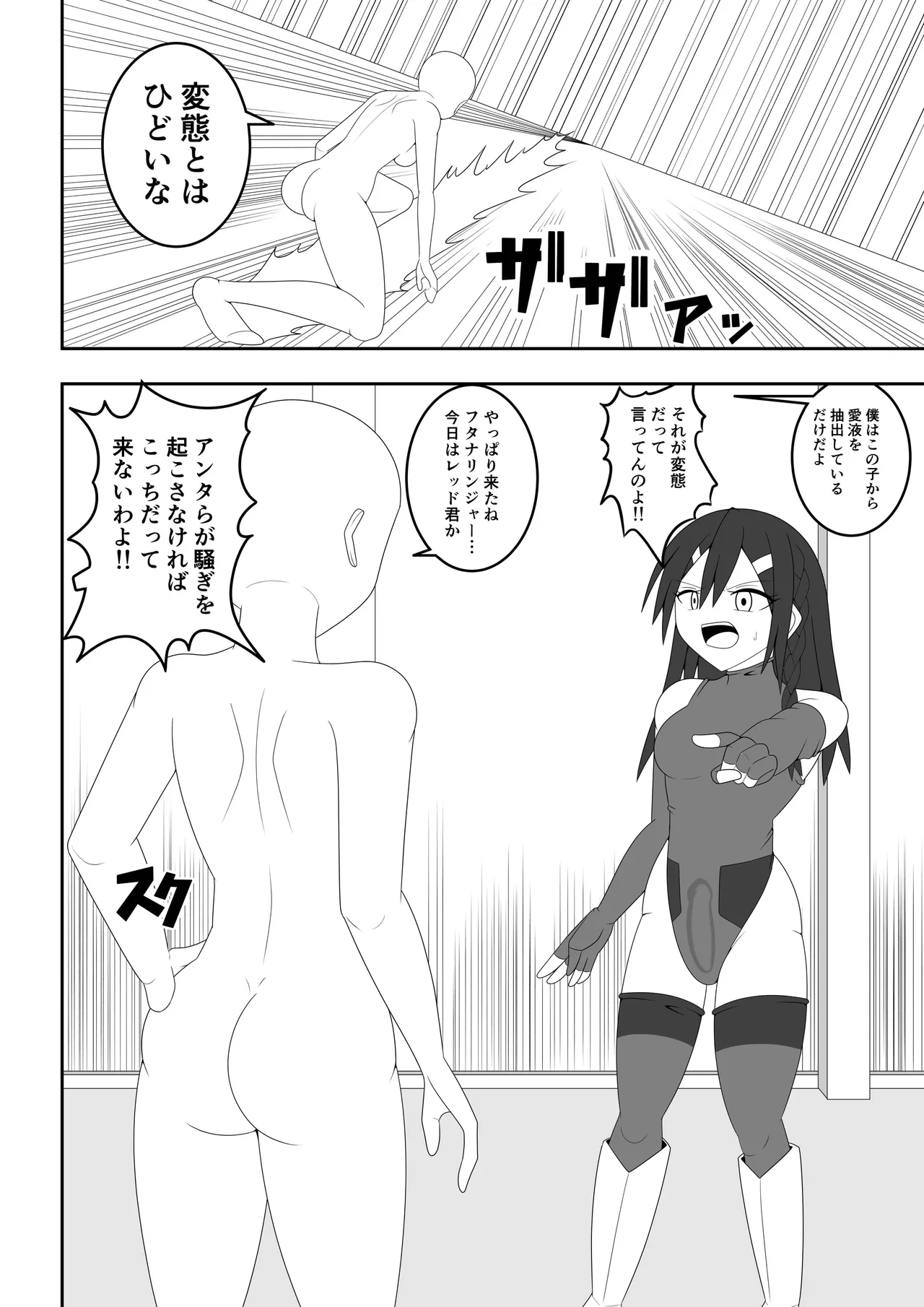 ふたなり戦隊フタナリンジャー~レッドvsベロQ~ Page.11