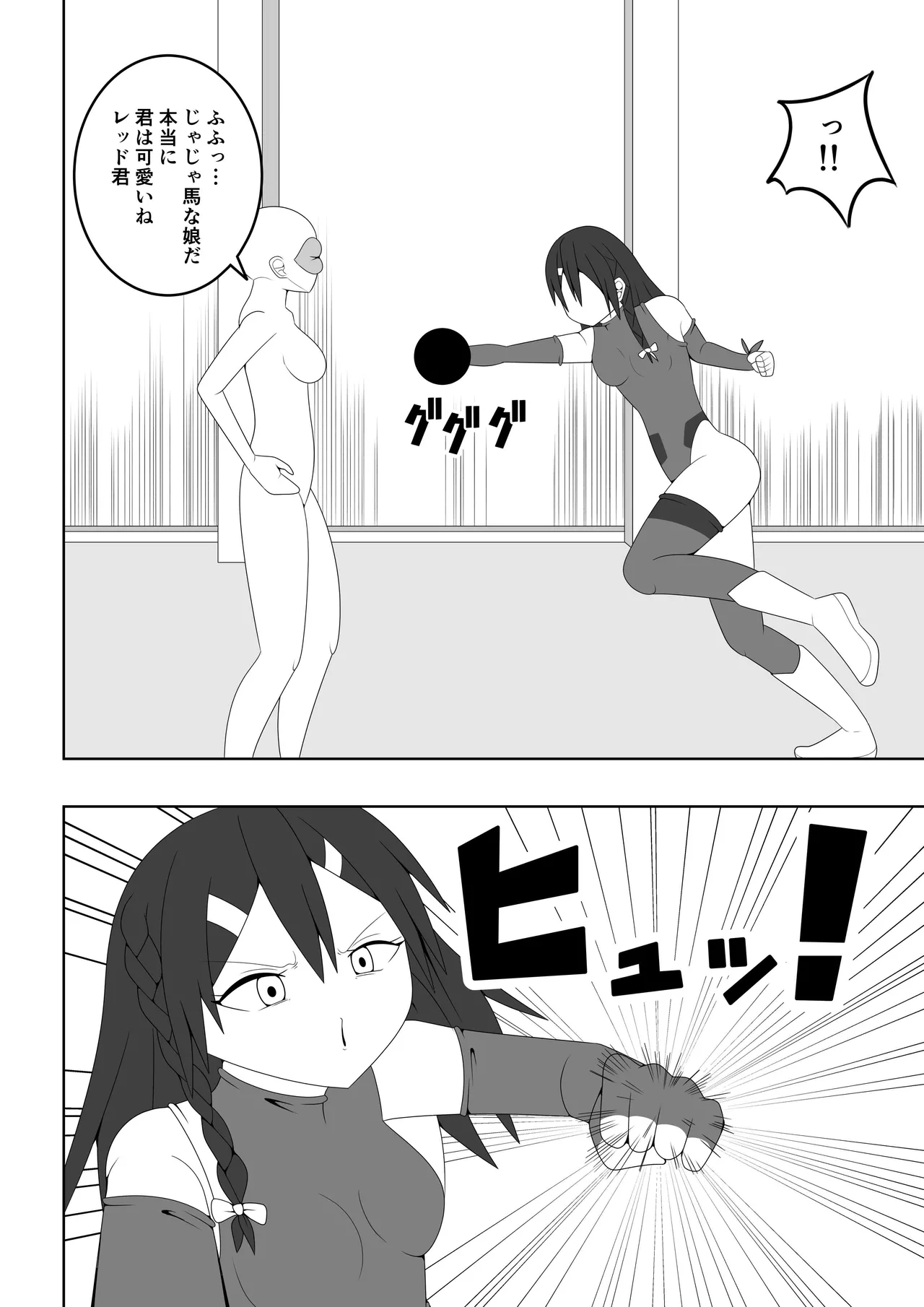ふたなり戦隊フタナリンジャー~レッドvsベロQ~ Page.15