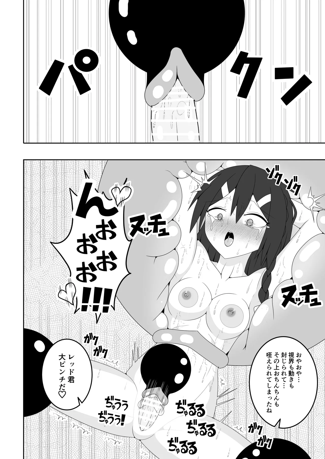 ふたなり戦隊フタナリンジャー~レッドvsベロQ~ Page.43
