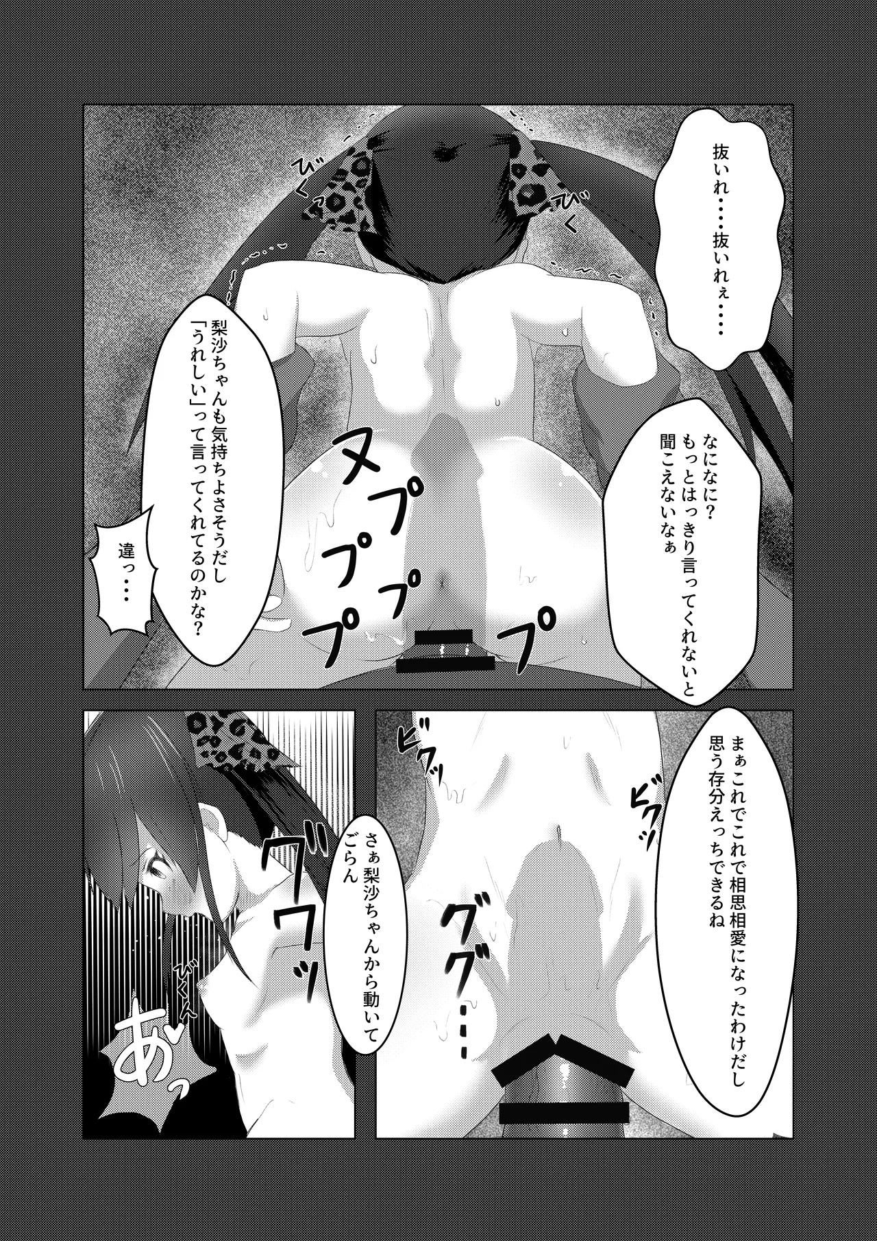 U12アイドル強制種付け① Page.16