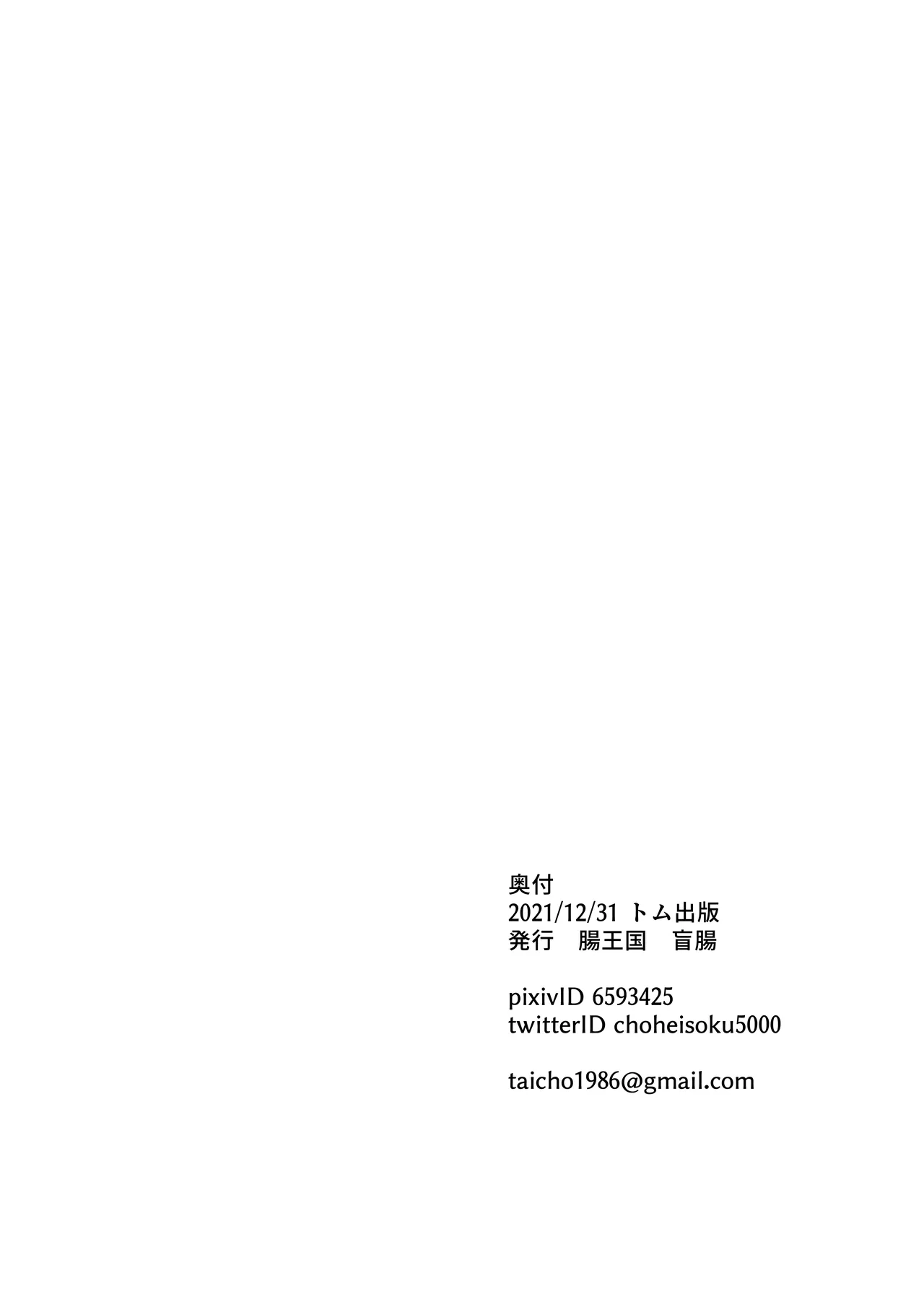 U12アイドル強制種付け① Page.25