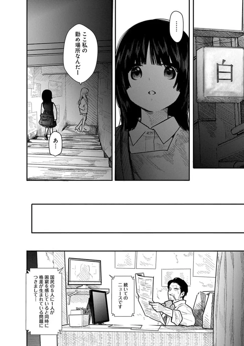 快楽の労 2巻 Page.10