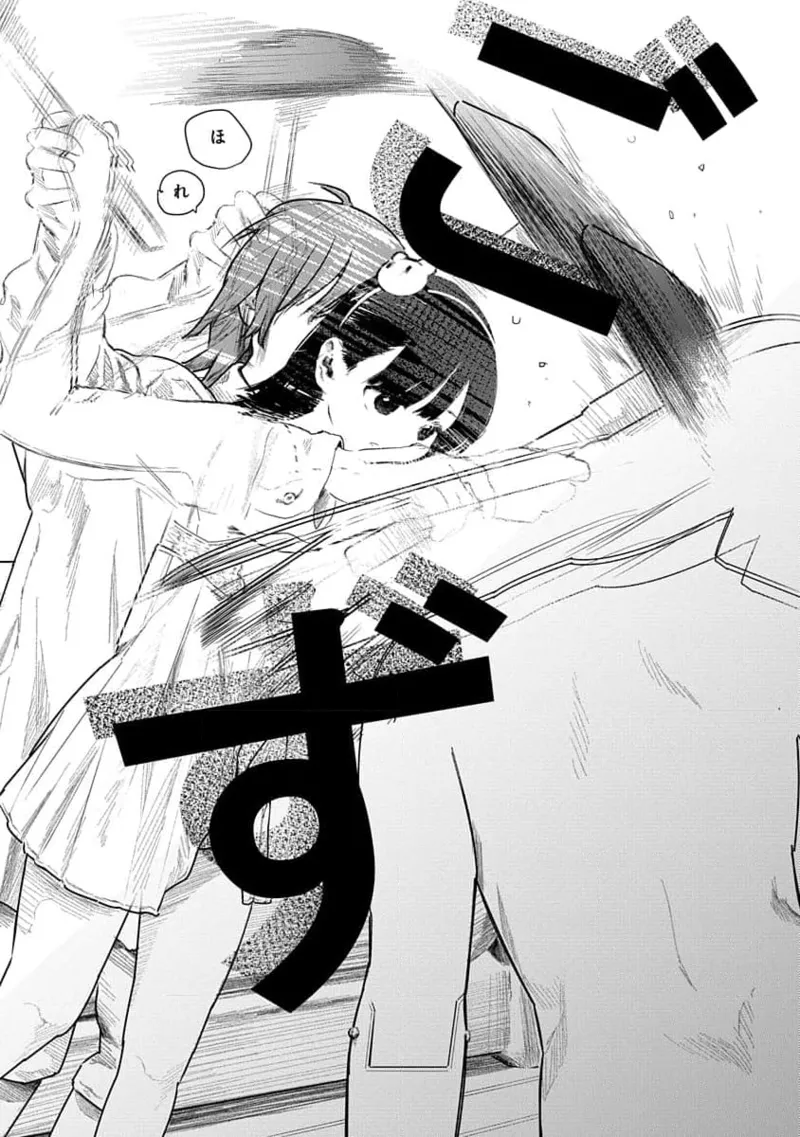 快楽の労 2巻 Page.101