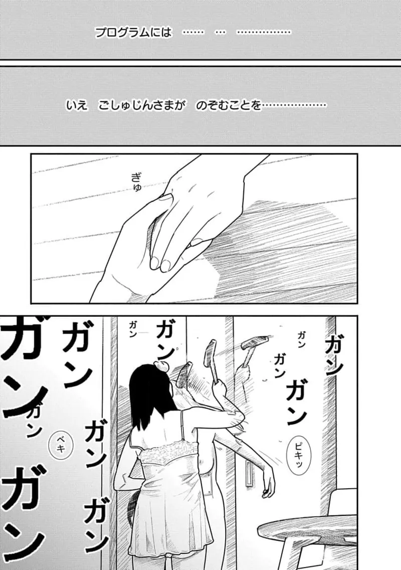 快楽の労 2巻 Page.103