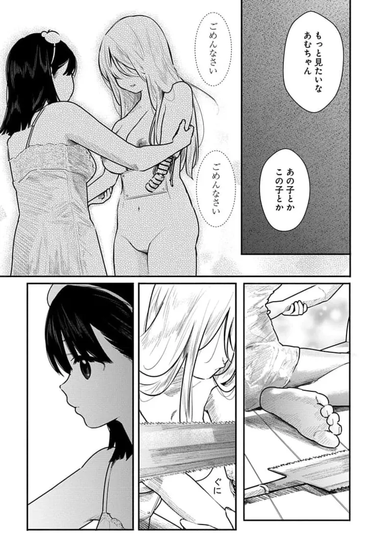 快楽の労 2巻 Page.105
