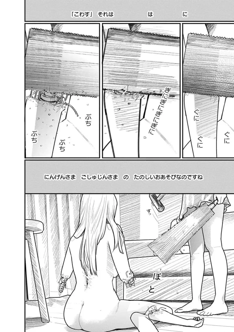 快楽の労 2巻 Page.106
