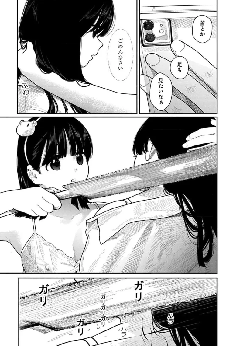 快楽の労 2巻 Page.107