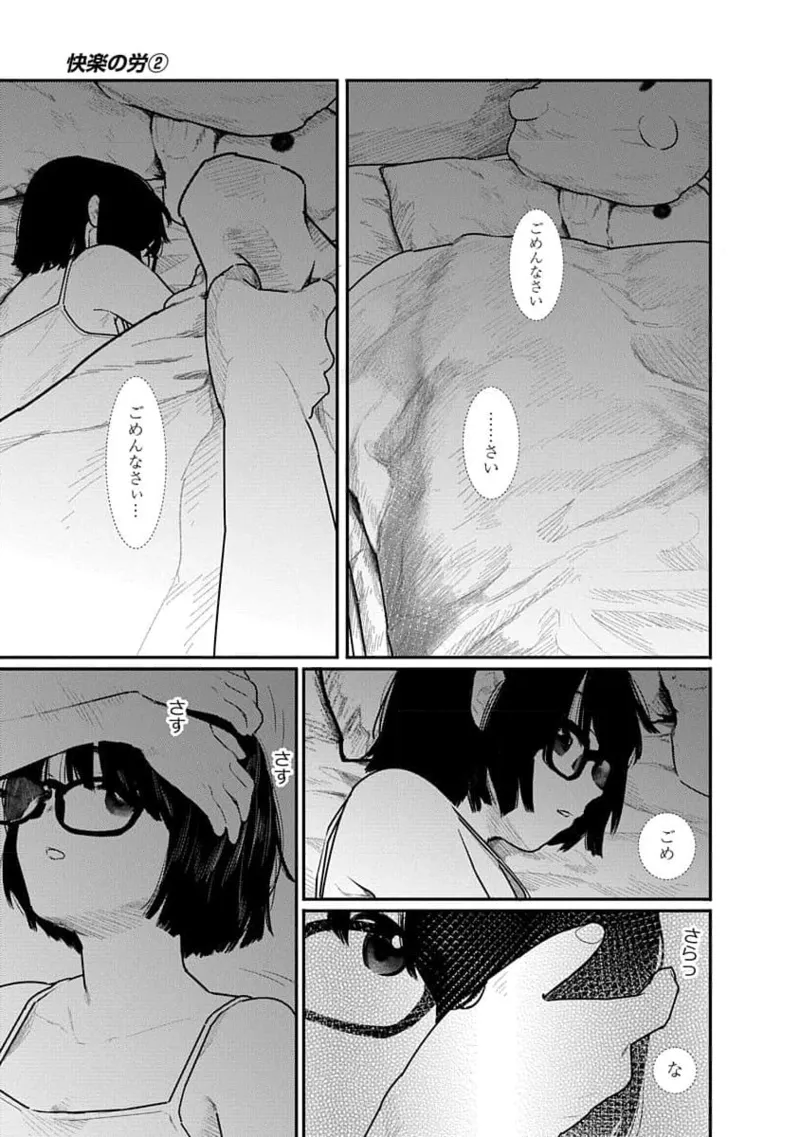 快楽の労 2巻 Page.109