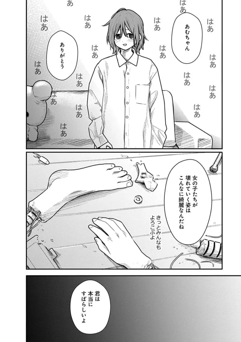 快楽の労 2巻 Page.112