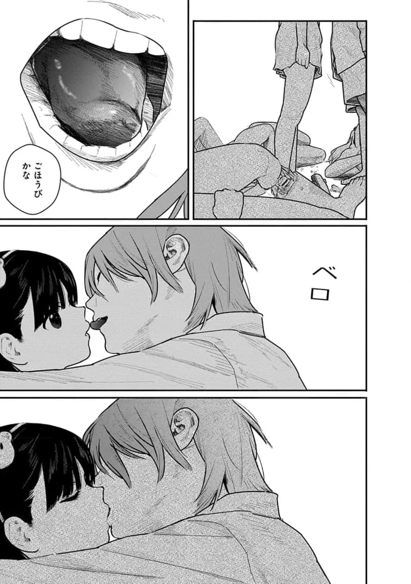 快楽の労 2巻 Page.113
