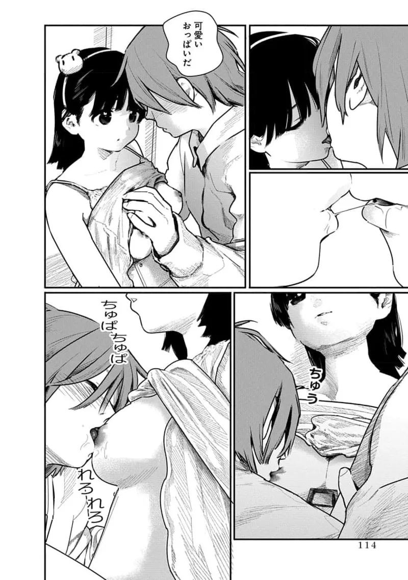 快楽の労 2巻 Page.114