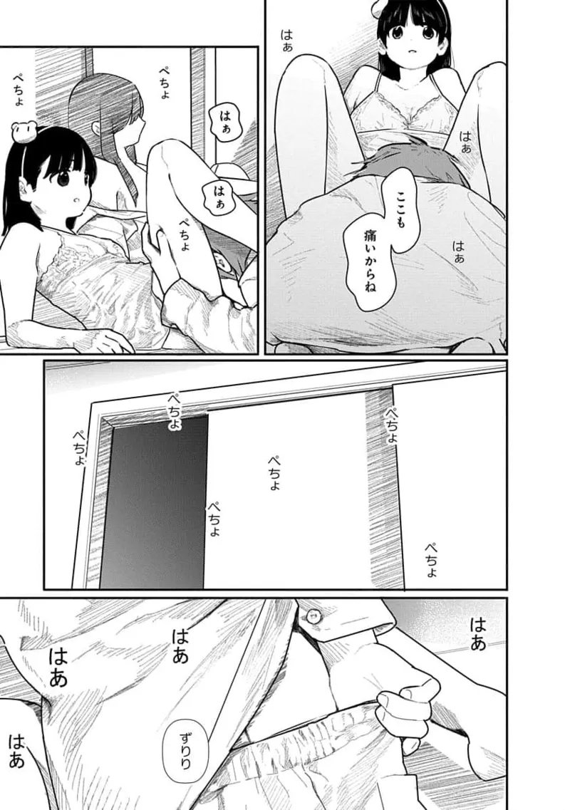 快楽の労 2巻 Page.115