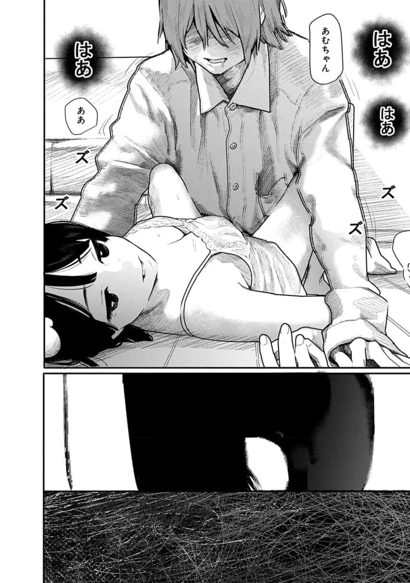 快楽の労 2巻 Page.116
