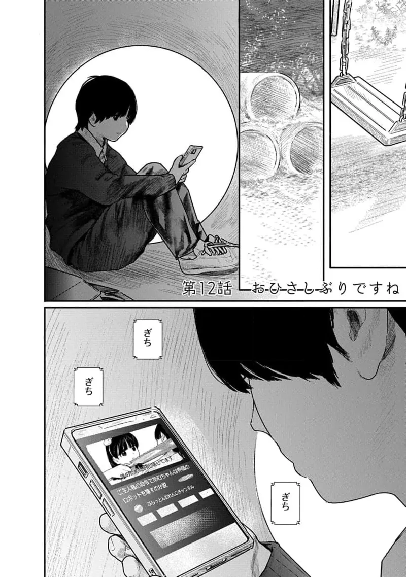 快楽の労 2巻 Page.120