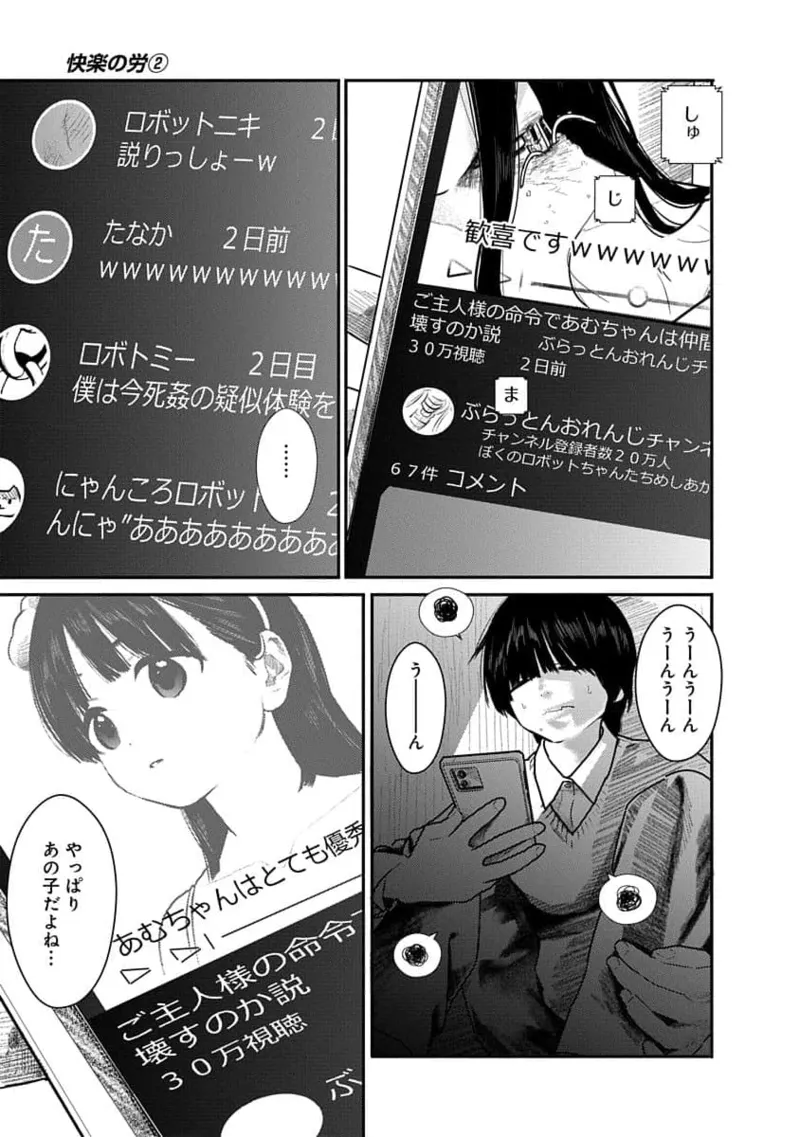 快楽の労 2巻 Page.121