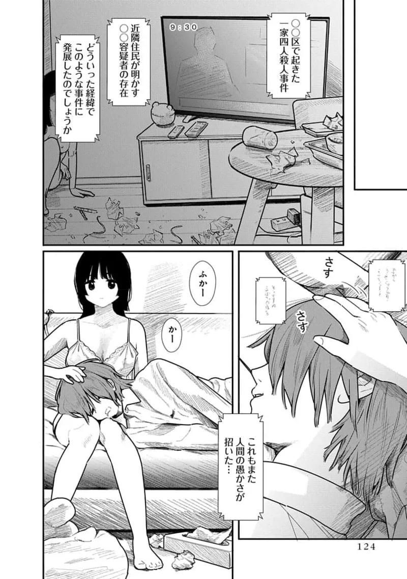 快楽の労 2巻 Page.124