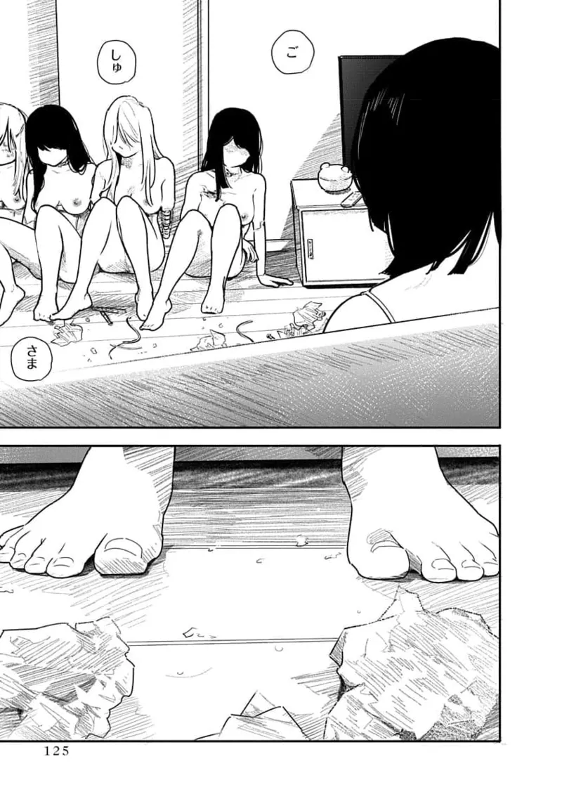 快楽の労 2巻 Page.125